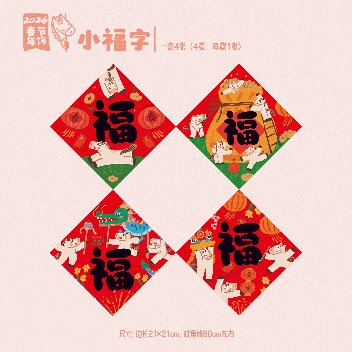 2026新款马年福字门贴对联春联新年春节装饰可爱卡通高档创意布置