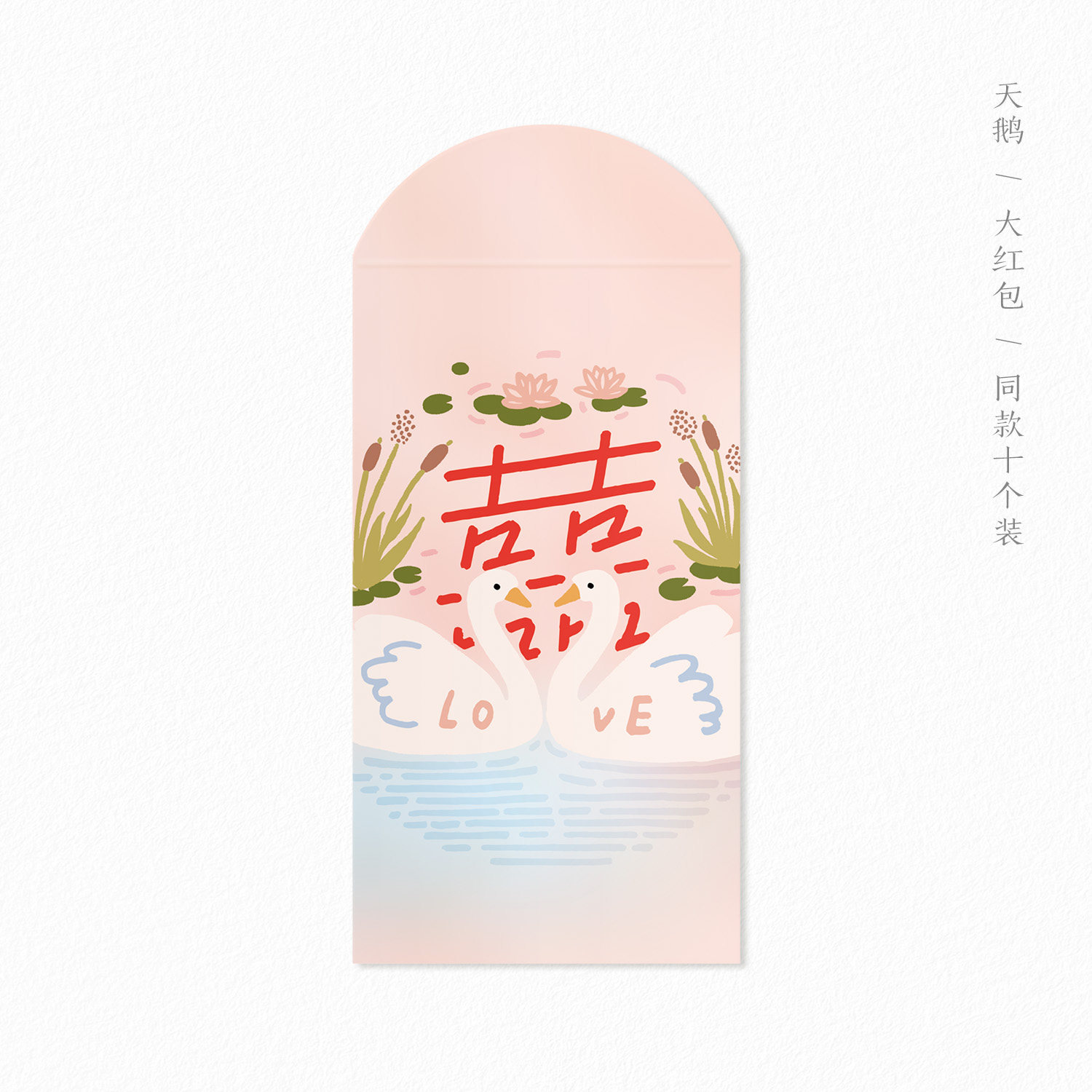 创意结婚红包专用随份子小清新婚礼喜字红包袋婚庆用品利是封刺耳