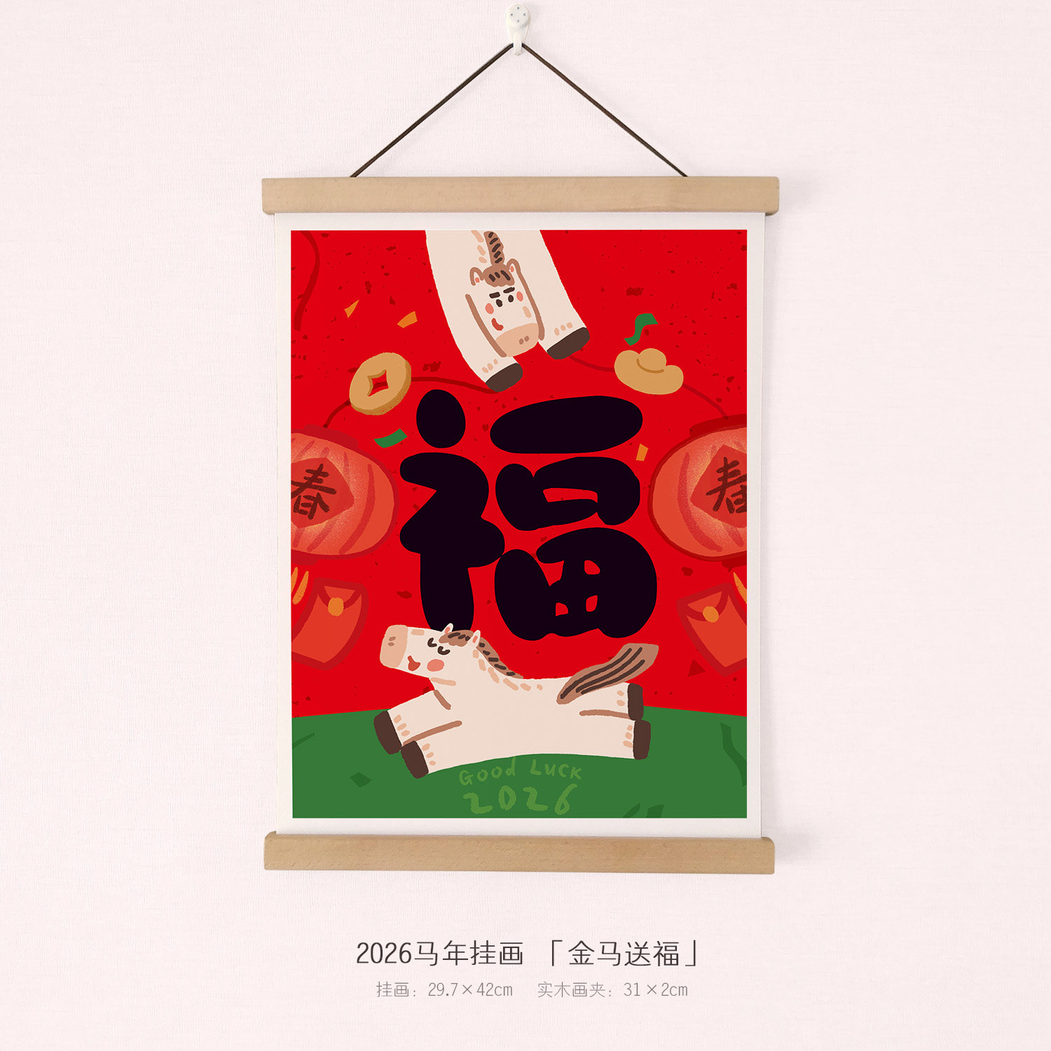 2026马年春节生肖挂画挂饰海报过新年客餐厅墙面卡通装饰画布置,节庆用品/礼品,节日装扮用品,淘宝优惠券,粉丝福利购,淘宝优惠卷