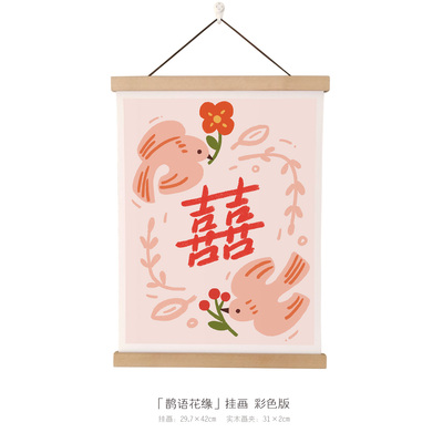 刺耳结婚婚房装饰小清新喜字挂画