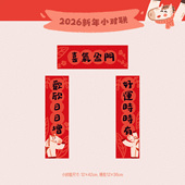 饰可爱 新年门贴窗花过年装 小对联春联2026年新款 马年春节福字套装