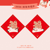 门贴窗花过年装 原创2026马年新款 对联春联新年春节福字套装 饰布置