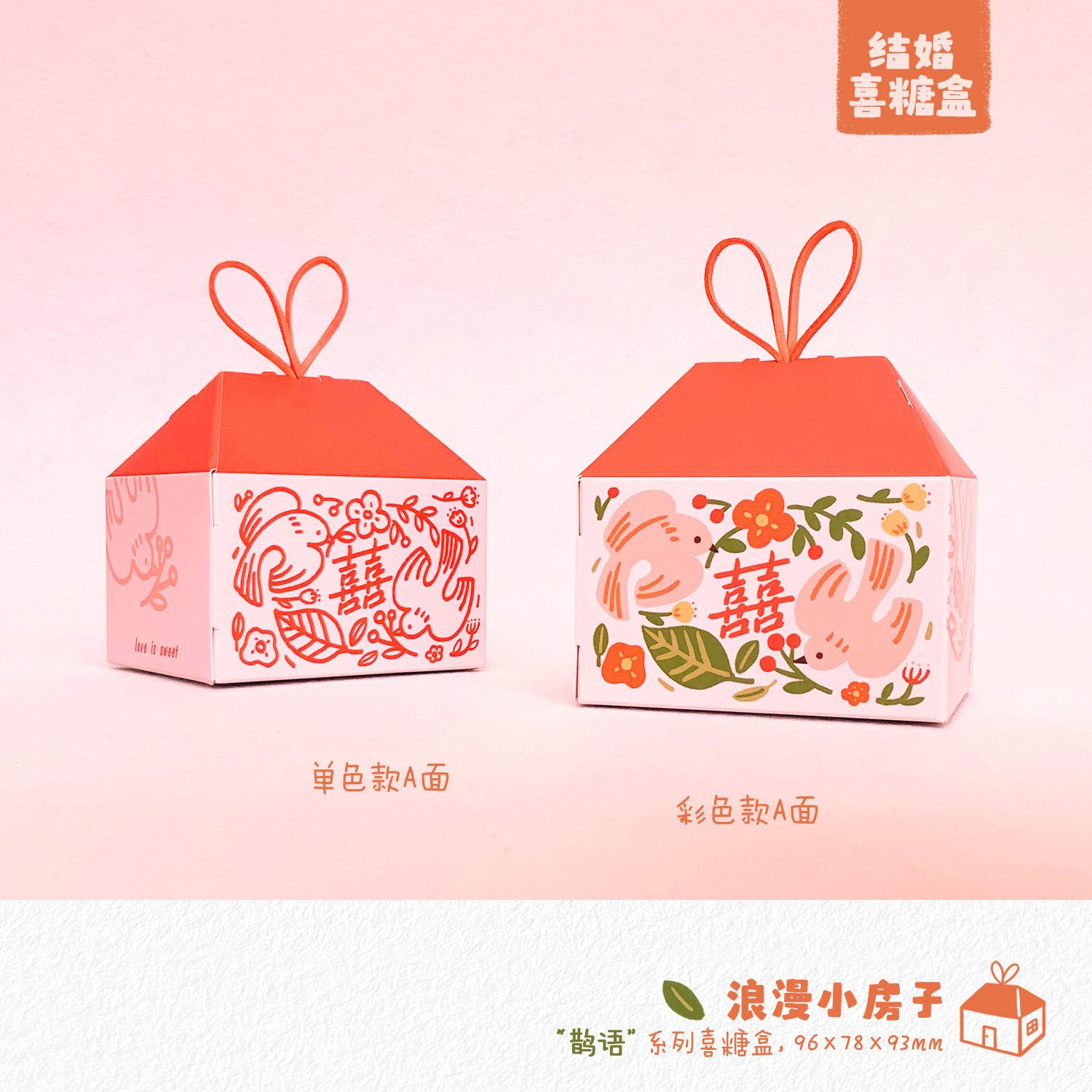 刺耳原创 结婚喜糖盒子袋子可爱ins风高级喜字婚礼创意礼物包装盒