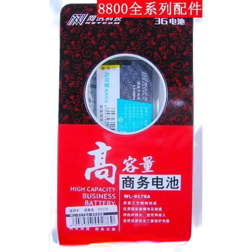 网讯品牌 适用诺基亚NOKIA 8800A 8800Arte电池 BL-4U 1650毫安