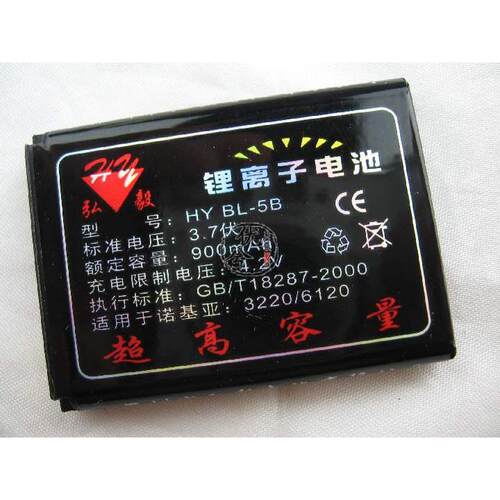 弘毅品牌 适用诺基亚NOKIA 6060v 6021 5900XM手机电池900毫安