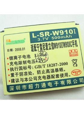 超力通品牌 适用索尼爱立信W380c W908c W910i Z770i电池 500毫安