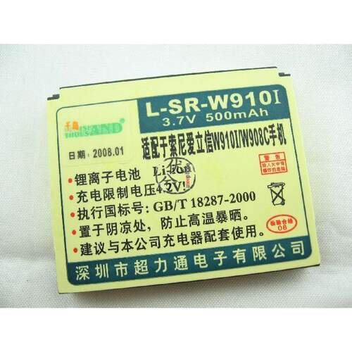 超力通品牌 适用索尼爱立信W380c W908c W910i Z770i电池 500毫安