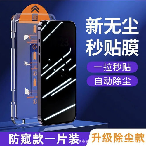钢化膜无尘仓苹果15pro防指纹苹果iphone17全屏防窥膜高清16/XR