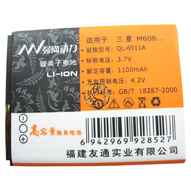 强网动力 适用三星J608 E748 M608 M618 C3050C电池1100毫安