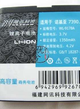 网讯品牌 诺基亚7390 6500s 6110n 5700XM 5610XM电池1350毫安