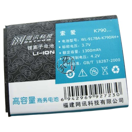 网讯品牌 适用索尼爱立信P990i V800 W300c电池1300毫安
