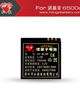 弘毅品牌 适用诺基亚NOKIA 7900 Prism 6500c电池 BL-6P 700毫安