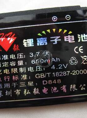 弘毅品牌 适用三星SAMSUNG D848 M359手机电池 电板650毫安