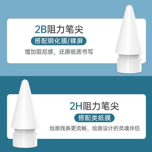 适用笔尖头pencil笔尖阻尼笔头2b笔尖磨砂静音苹果ipad二代2h弹簧