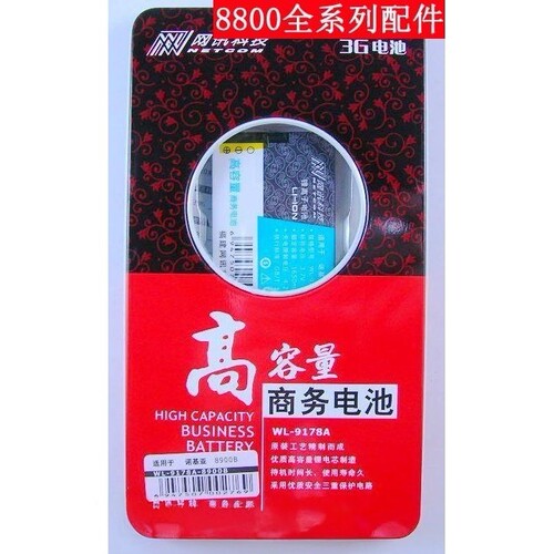 网讯品牌 适用诺基亚NOKIA 8800CA 8800SA电池 BL-4U 1650毫安