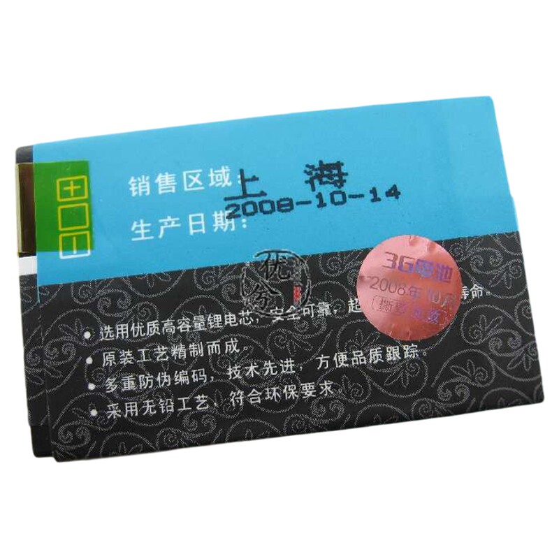 网讯品牌 诺基亚BL-4C 7270 6300 6170 6102 2652电池1550毫安