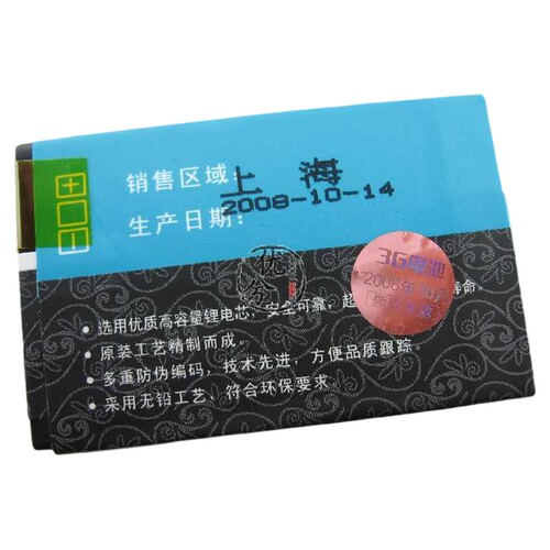 网讯品牌 诺基亚BL-4C 7270 6300 6170 6102 2652电池1550毫安