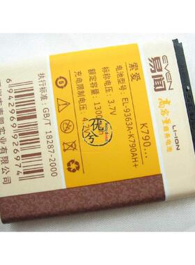 易闻品牌 适用索尼爱立信W888c W900 W958c Z530c电池电板 BST-33