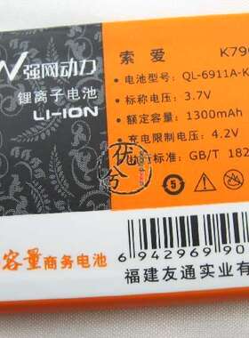 强网动力 适用索尼爱立信P990i V800 W300c电池1300毫安