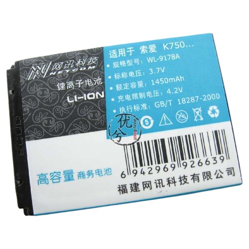 网讯品牌 适用索尼爱立信W800c W810c Z300c Z520C电池电板BST-37