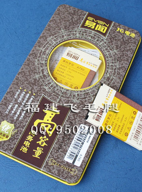 易闻品牌 适用摩托罗拉A780 A728 A768 A768i E680g电池1200毫安