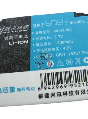 网讯品牌 适用三星SAMSUNG G800 G808E手机电池 电板1400毫安
