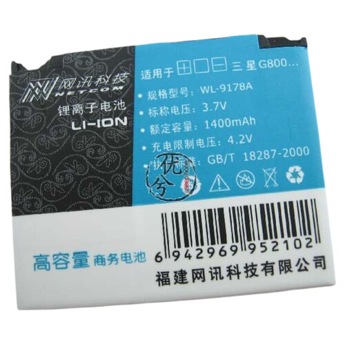 网讯品牌 适用三星SAMSUNG G800 G808E手机电池 电板1400毫安