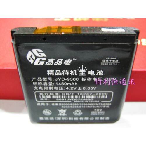 嘉运达品牌 诺基亚NOKIA BP-6M 6280(6282) N93 N73电池1480毫安