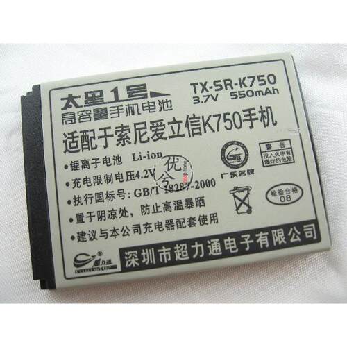 超力通品牌 适用索尼爱立信J220c J230c K200c手机电池