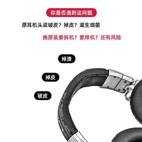 适用于头戴式耳机头梁垫保护套铁三角索尼雷蛇横梁漫步者更换配件