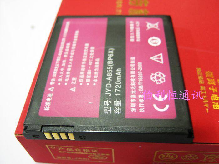 嘉运达品牌 摩托罗拉XT701(里程碑) ME501(CLIQ XT)电池1720毫安