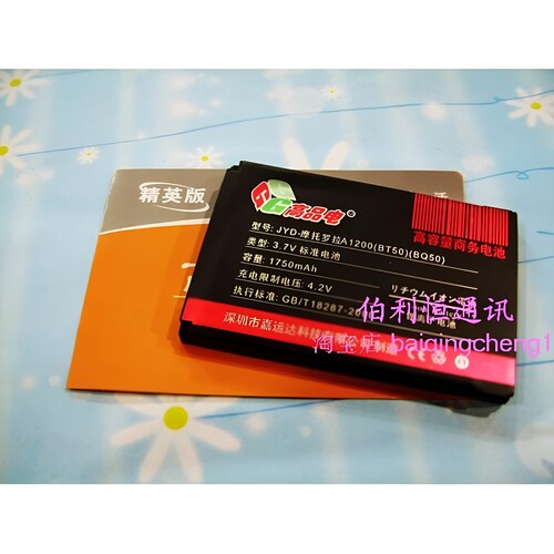 适用摩托罗拉KRZRK3W510电池