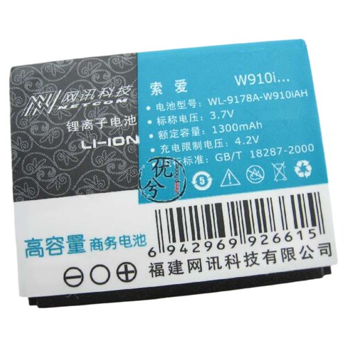 网讯品牌 适用索尼爱立信W380c W908c W910i Z770i电池电板BST-39