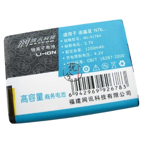 网讯品牌 诺基亚BL-4B 7088 6111 2760 2660 2505电池1200毫安