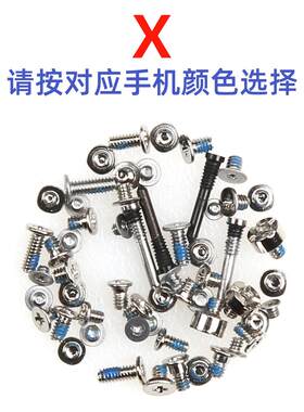 适用iPhone X主板螺丝XR手机XS后盖螺丝11尾部螺丝11pro整套MAX