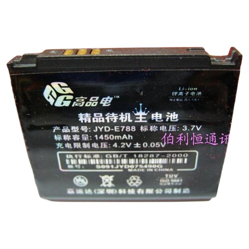 嘉运达品牌 适用三星SAMSUNG T729手机电池 电板1450毫安
