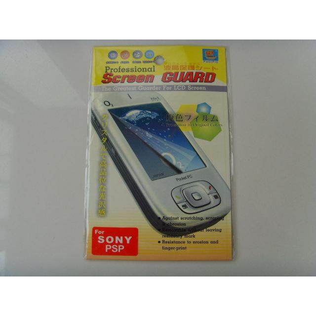适用索尼SONY PSP1000游戏机屏幕保护膜 高透屏保膜 4.3寸液晶膜