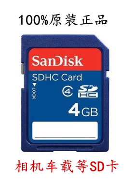 Sandisk/闪迪 4G闪存卡 SDHC内存卡 SD储存卡