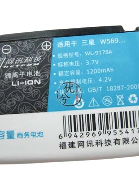 网讯品牌 适用三星SAMSUNG W569手机电池 电板1200毫安