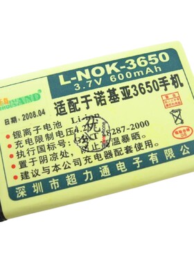 超力通品牌 适用诺基亚NOKIA 3100 E50 E60 1100 1110手机电池