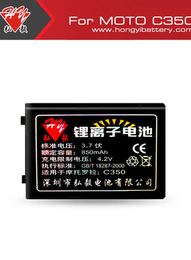 弘毅品牌 适用摩托罗拉C266 C350 C350i C350v C359电池850毫安
