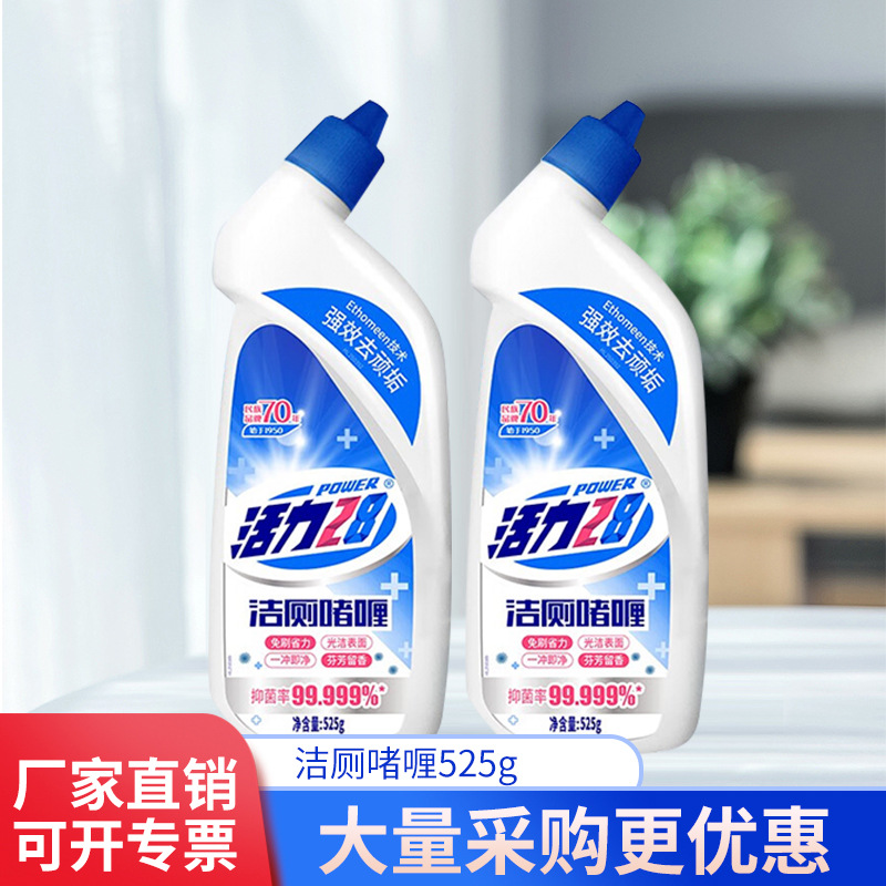 厂家直发活力28洁厕啫喱525g*2瓶实惠装洁厕剂家用商家马桶