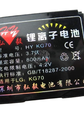弘毅品牌 LG KG70 KE970 Shine KF600(维纳斯) KF755电池800毫安