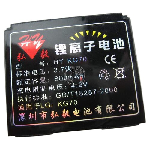 弘毅品牌 LG KG70 KE970 Shine KF600(维纳斯) KF755电池800毫安