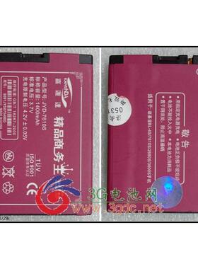 嘉运达品牌 诺基亚BL-4S 7610s 3600s 2680s 6202c电池1350毫安