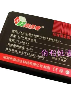 嘉运达品牌 适用三星SAMSUNG i688 W709 I6330C精英版商务电池