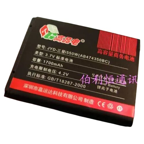 嘉运达品牌 适用三星SAMSUNG i688 W709 I6330C精英版商务电池