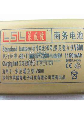 莱盛隆品牌 适用索尼爱立信W830c K790c M608c P990i W900c电池