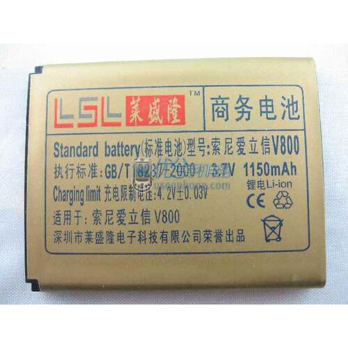 莱盛隆品牌 适用索尼爱立信W830c K790c M608c P990i W900c电池