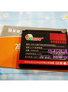 嘉运达品牌 适用三星Z728 U708E Z560 A801手机精英版商务电池